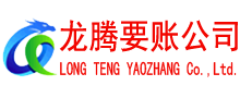 永嘉讨账公司