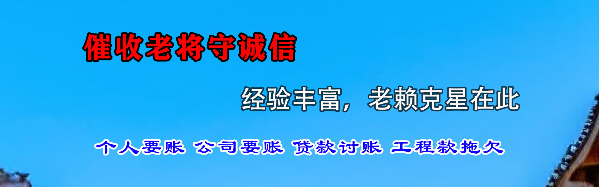 永嘉要账公司