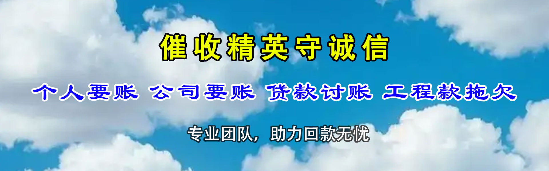 永嘉要账公司